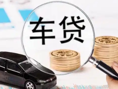 垫江车辆抵押贷款什么情况会被认定为是违规?